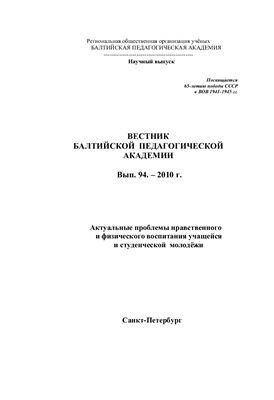 Актуальные проблемы нравственного и физического воспитания учащейся и студенческой молодёжи