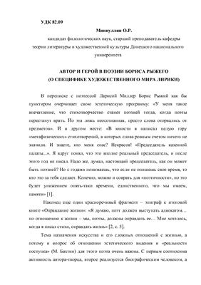 Автор и герой в лирике Бориса Рыжего (о специфике художественного мира лирики)
