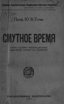 Смутное время