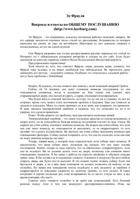 Ответы по общему послушанию