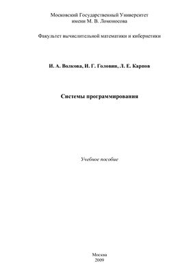 Системы программирования