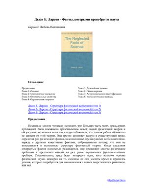 Факты, которыми пренебрегла наука