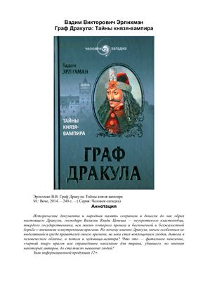 Граф Дракула: Тайны князя-вампира