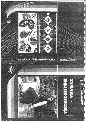 Иголка-волшебница