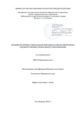 Основная профессиональная образовательная программа среднего профессионального образования по специальности 080110 Банковское дело