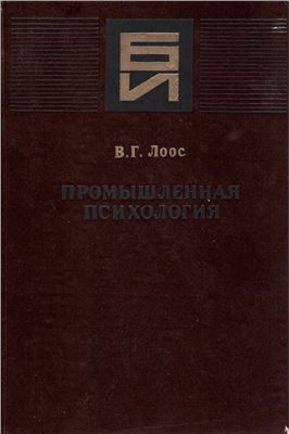Промышленная психология