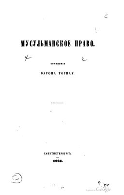Мусульманское право