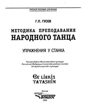 Методика преподавания народного танца. Упражнения у станка