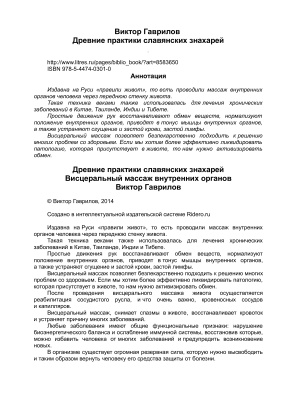 Древние практики славянских знахарей