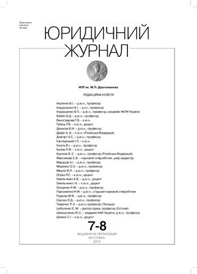 Правові аспекти реалізації інвестиційних проектів за допомогою венчурних пайових та корпоративних інвестиційних фондів