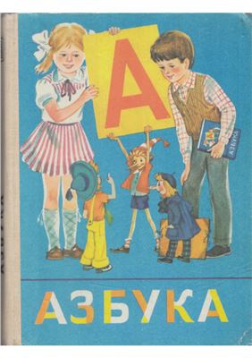 Азбука