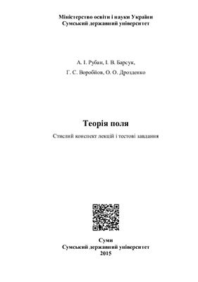 Теорія поля