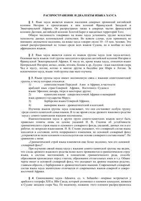 Язык хауса