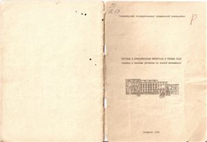 Кратные и криволинейные интегралы и теория поля. Задания к типовым расчётам по высшей математике