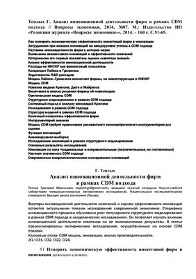 Анализ инновационной деятельности фирм в рамках CDM подхода