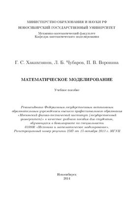 Математическое моделирование