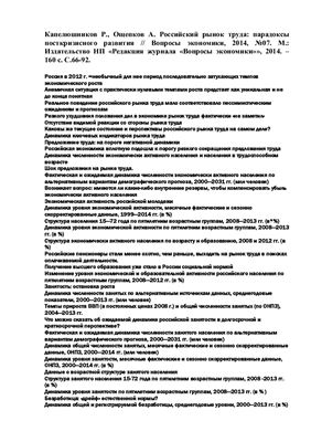 Российский рынок труда: парадоксы посткризисного развития