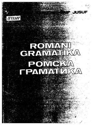 Romani gramatika. Ромска граматика