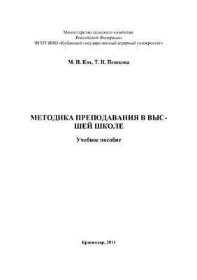 Методика преподавания в высшей школе
