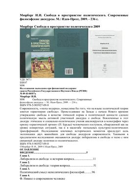 Свобода в пространстве политического. Современные философские дискурсы