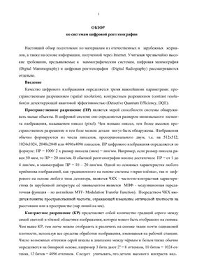 Обзор по системам цифровой рентгенографии