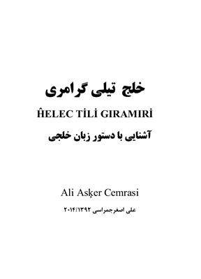 Ĥelec tili giramiri خلج تيلي گرامري. آشنايي با دستور زبان خلجي