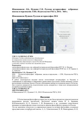 Русская историософия: избранные школы и персоналии