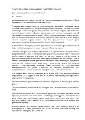 Усвоение категории рода имён существительных (для учащихся с узбекским языком обучения)