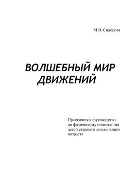 Волшебный мир движений