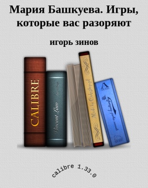 Игры, которые вас разоряют