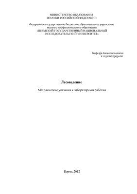 Лесоведение