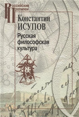 Русская философская культура