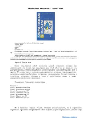 Тонкие тела