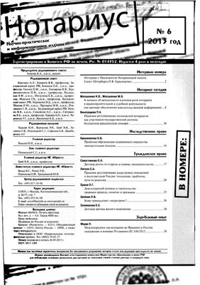 Правовое регулирование полномочий нотариусов как участников государственной системы бесплатной юридической помощи