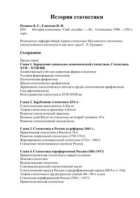 История статистики