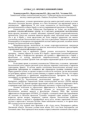 Antibac_Uz - против хлопковой совки