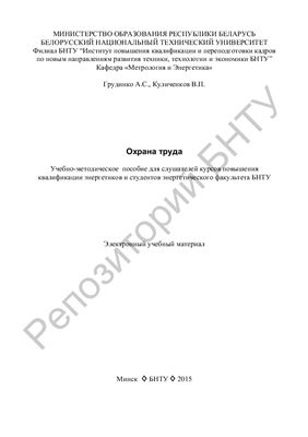 Охрана труда