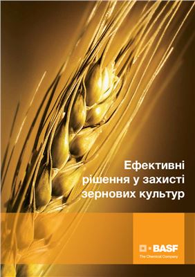 Ефективні рішення у захисті зернових культур