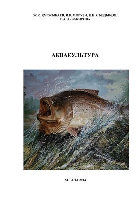 Аквакультура