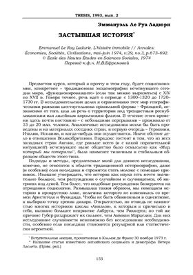 Застывшая история