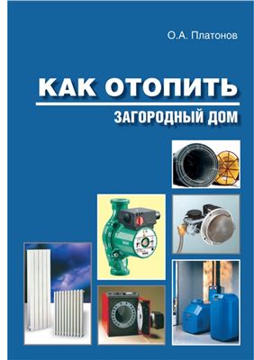 Как отопить загородный дом