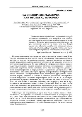 За экспериментальную, или веселую, историю