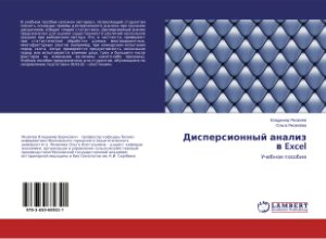 Дисперсионный анализ в Excel