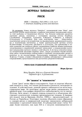 Риск как судебный механизм