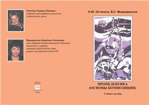 Пропедевтика (основы композиции)