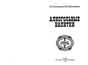 Алкогольные напитки