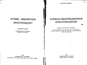 Атомно-абсорбционная спектроскопия