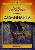 Доминанта