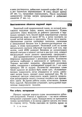 300 советов по катерам, лодкам и моторам. Часть 2