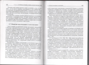 Теоретические проблемы комбинаторной лингвистики. Лексикология. Лексикография. Часть 2